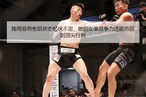 chen-yu-fei-shang-yu-hou-zhuang-tai-qi-fu-bu-ding-ta-de-nv-dan-jing-zheng-li-hai-neng-fou-hui-dao-ding-jian-hang-lie-3-320.jpg